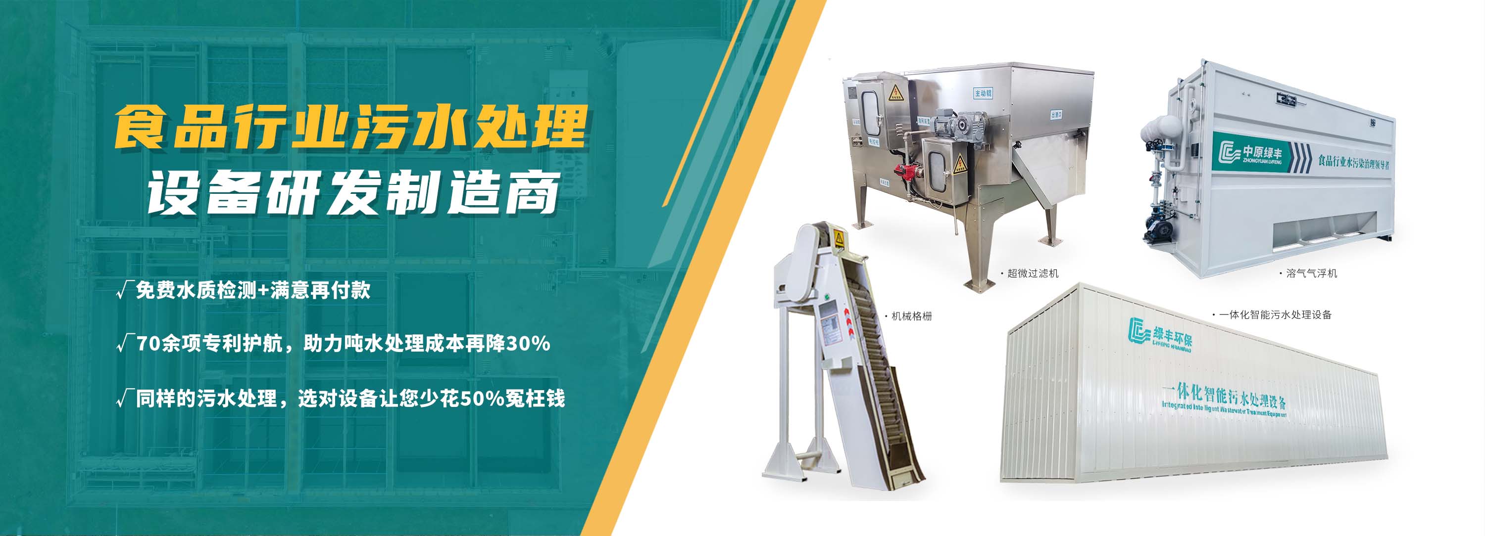 河南綠豐環(huán)保機(jī)械有限公司